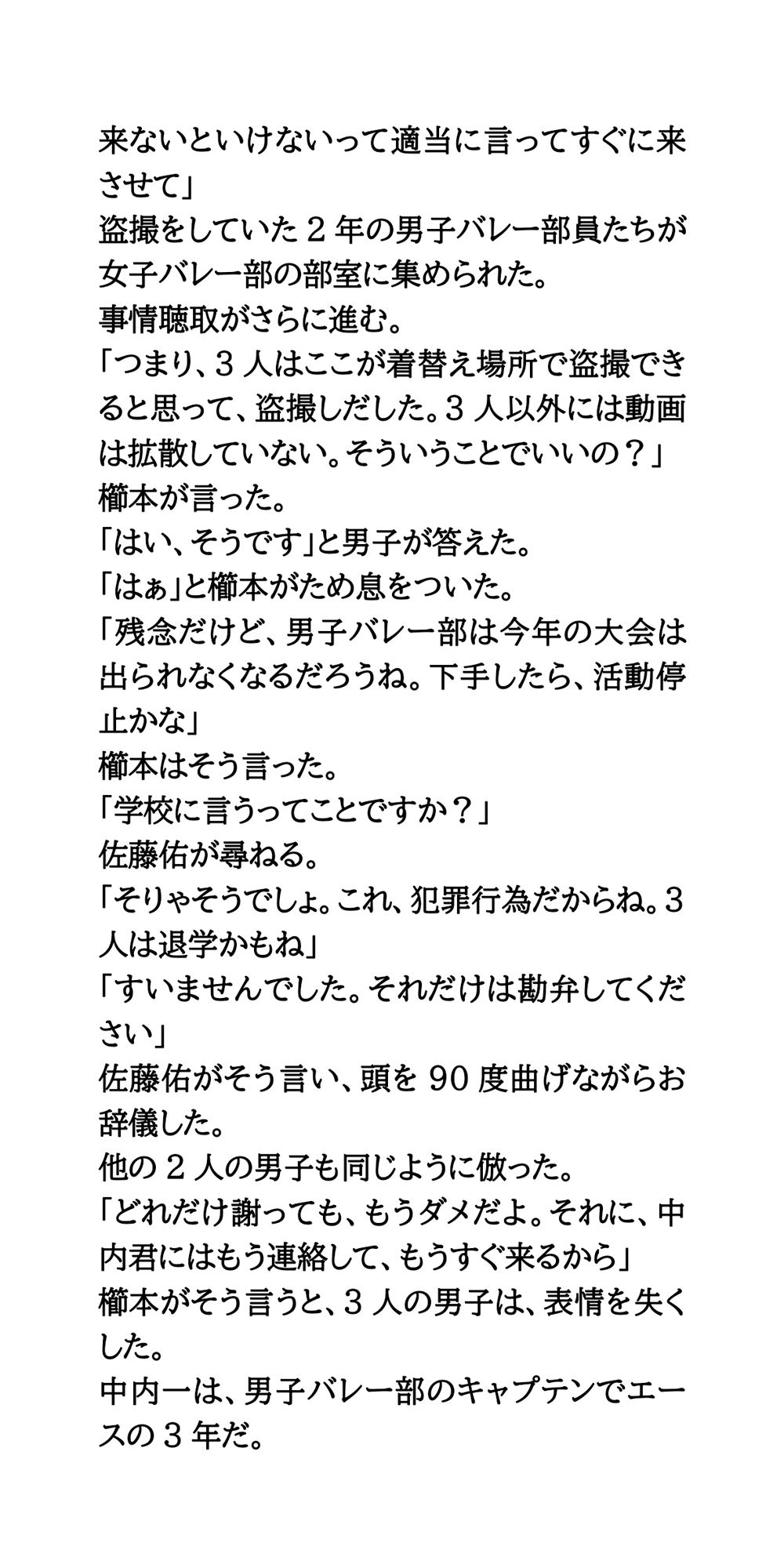 バレー部更衣室盗撮事件。女子のお仕置きは男子全員フルチンの刑 サンプル5ページ目