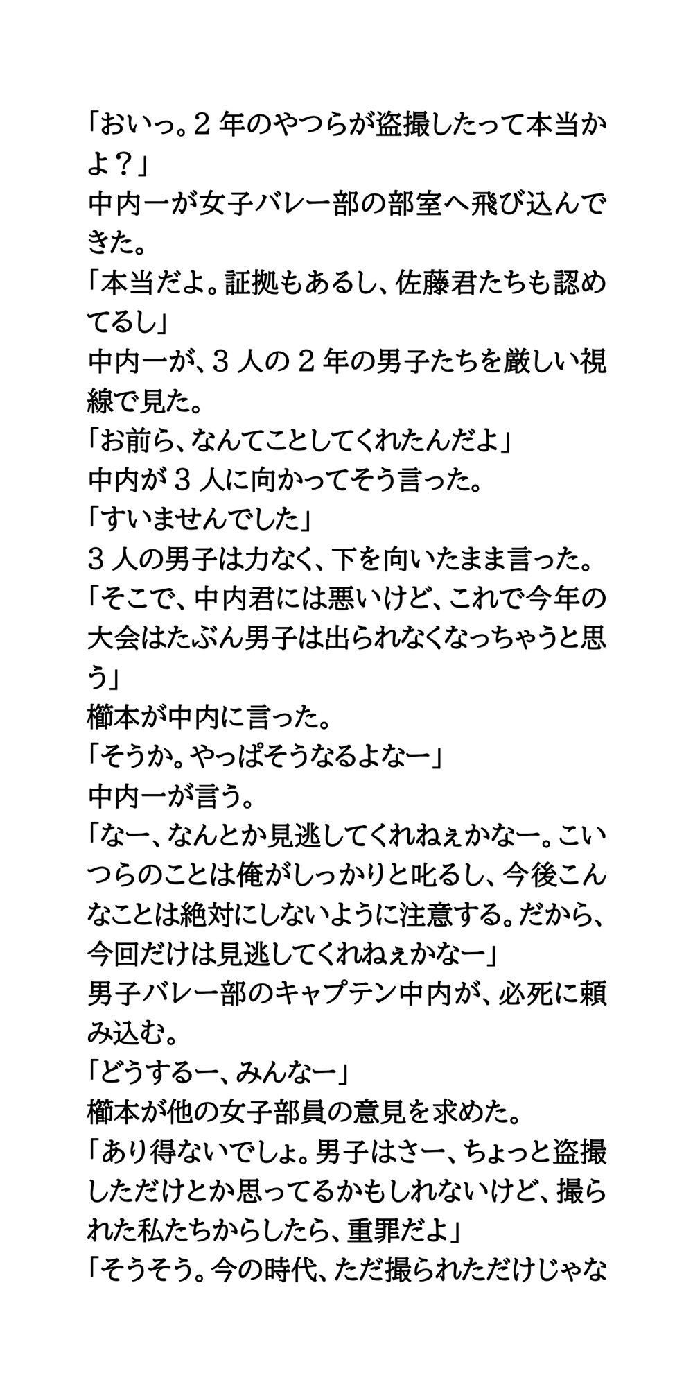バレー部更衣室盗撮事件。女子のお仕置きは男子全員フルチンの刑 サンプル6ページ目
