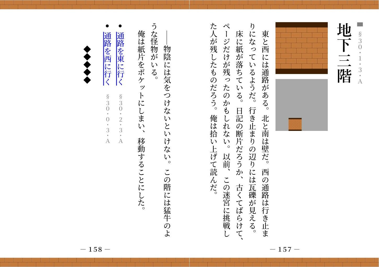 【ゲームブック】TSダンジョンから脱出せよ！ サンプル2ページ目