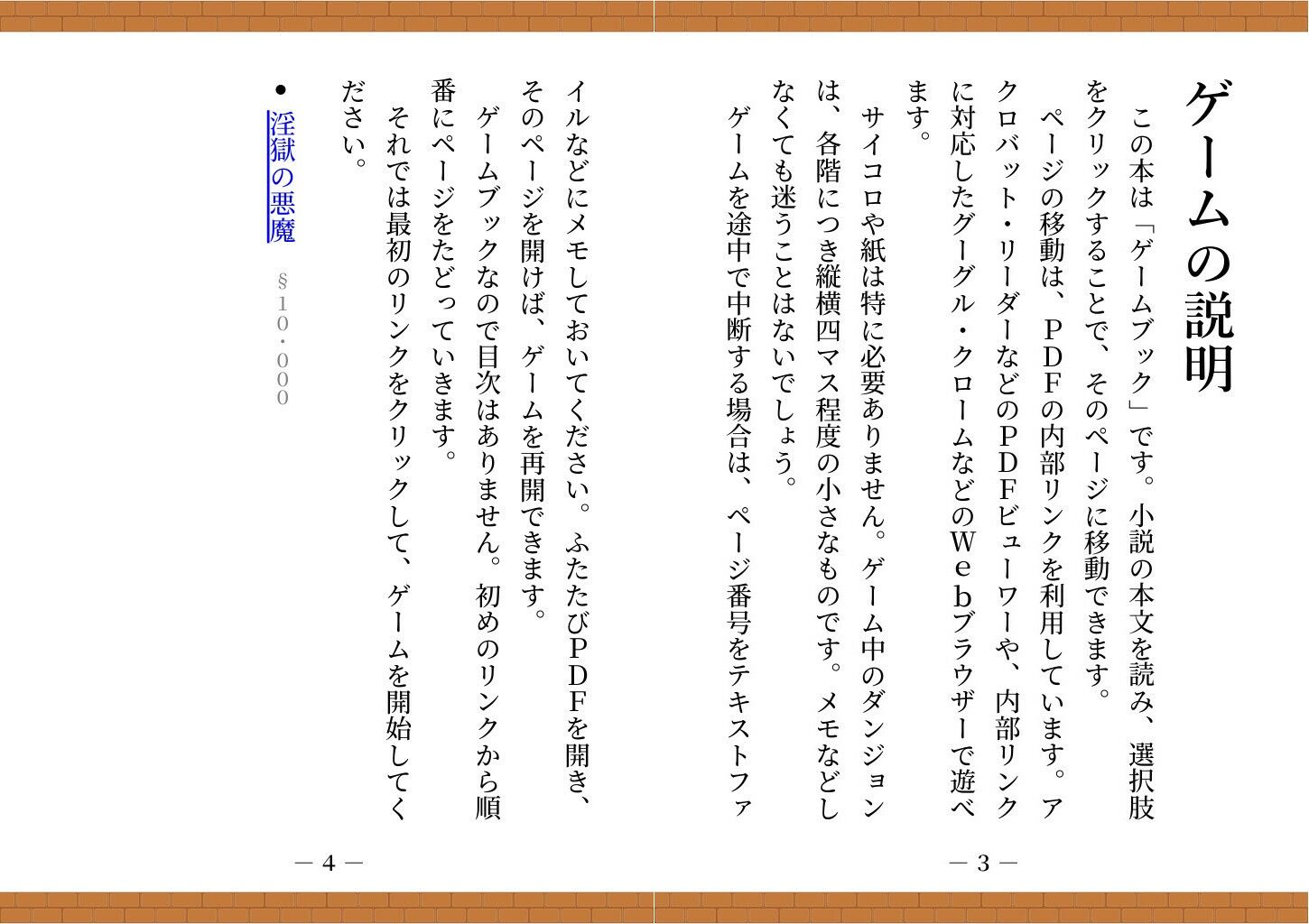 【ゲームブック】TSダンジョンから脱出せよ！ サンプル3ページ目