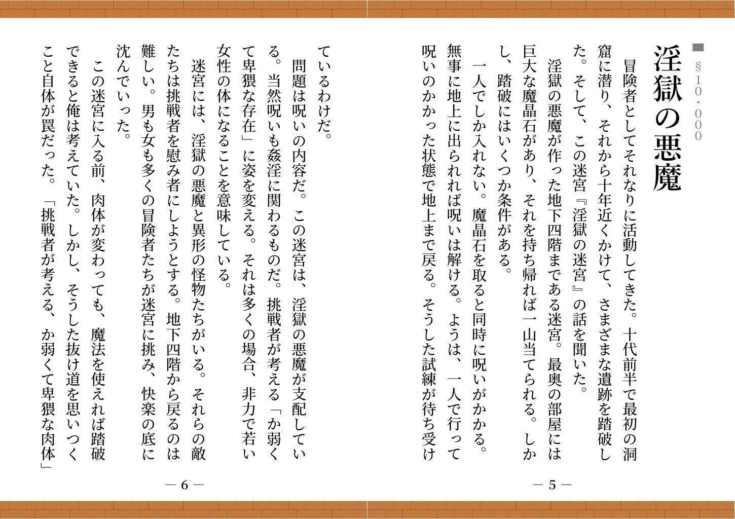 【ゲームブック】TSダンジョンから脱出せよ！ サンプル4ページ目