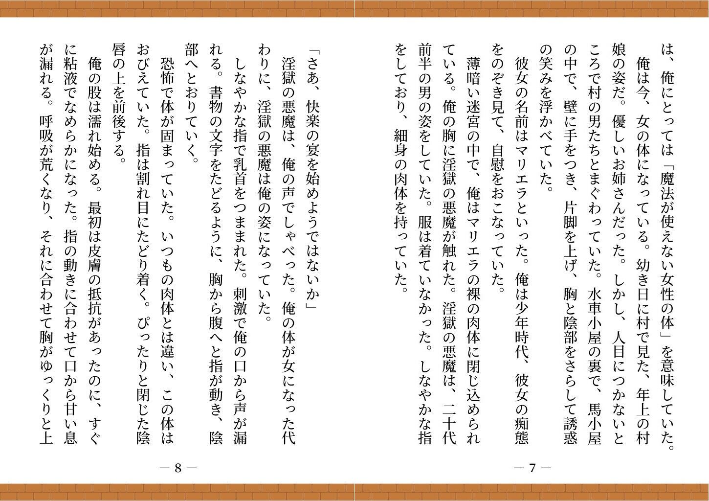 【ゲームブック】TSダンジョンから脱出せよ！ サンプル5ページ目