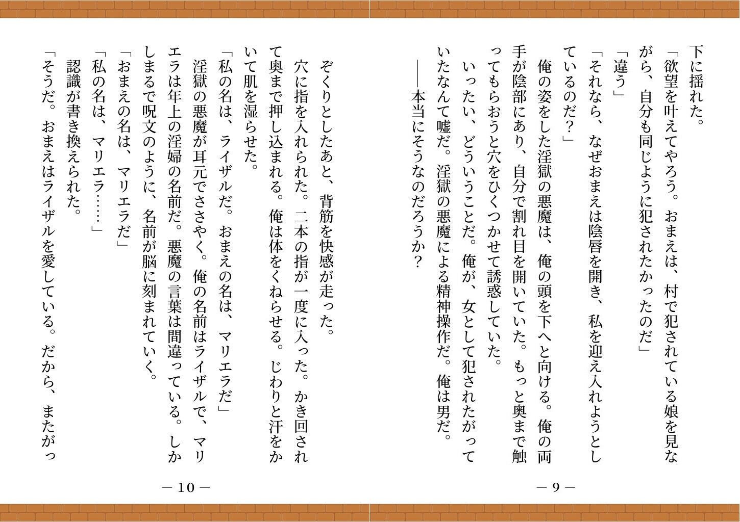 【ゲームブック】TSダンジョンから脱出せよ！ サンプル6ページ目