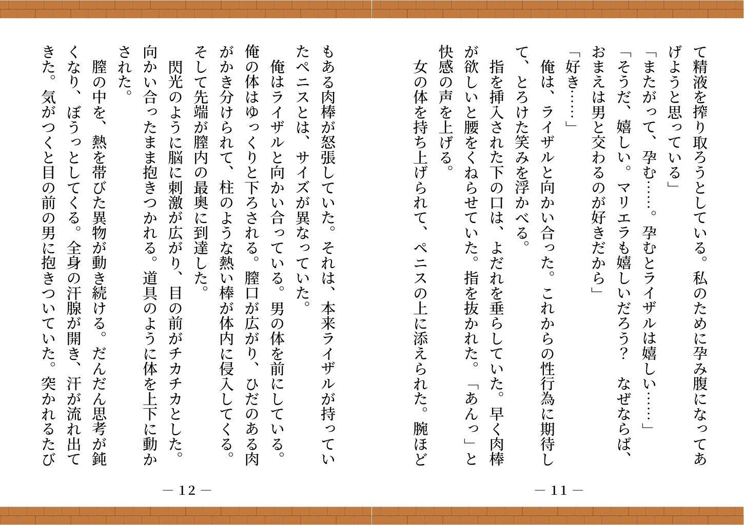 【ゲームブック】TSダンジョンから脱出せよ！ サンプル7ページ目