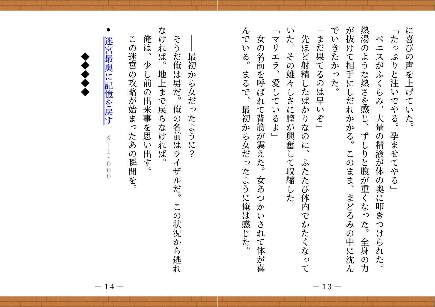 【ゲームブック】TSダンジョンから脱出せよ！ サンプル8ページ目