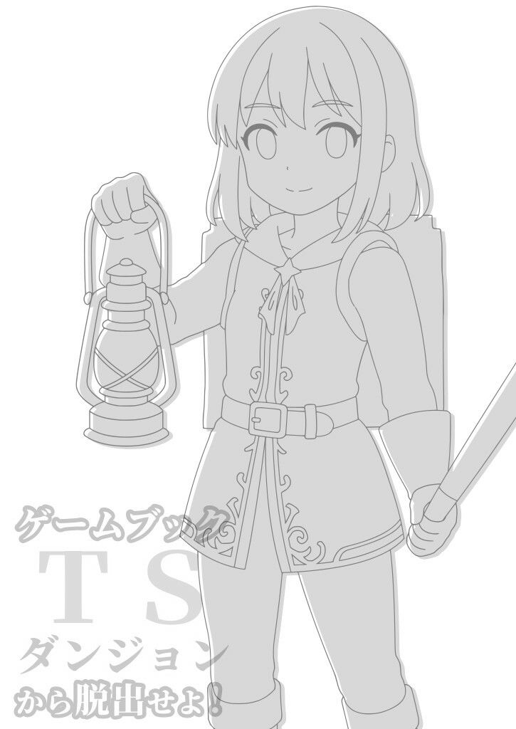 【ゲームブック】TSダンジョンから脱出せよ！ サンプル9ページ目