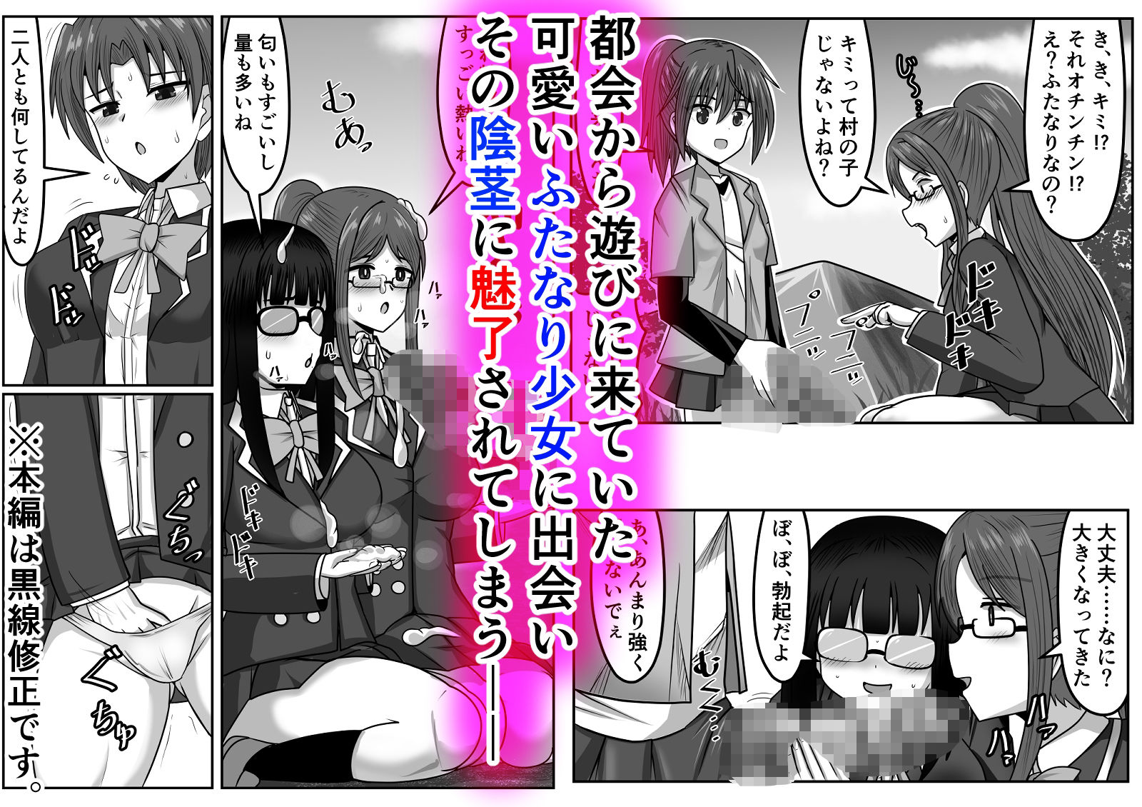 肉食系ふたなりちゃんは田舎女学生の処女を貰う サンプル2ページ目