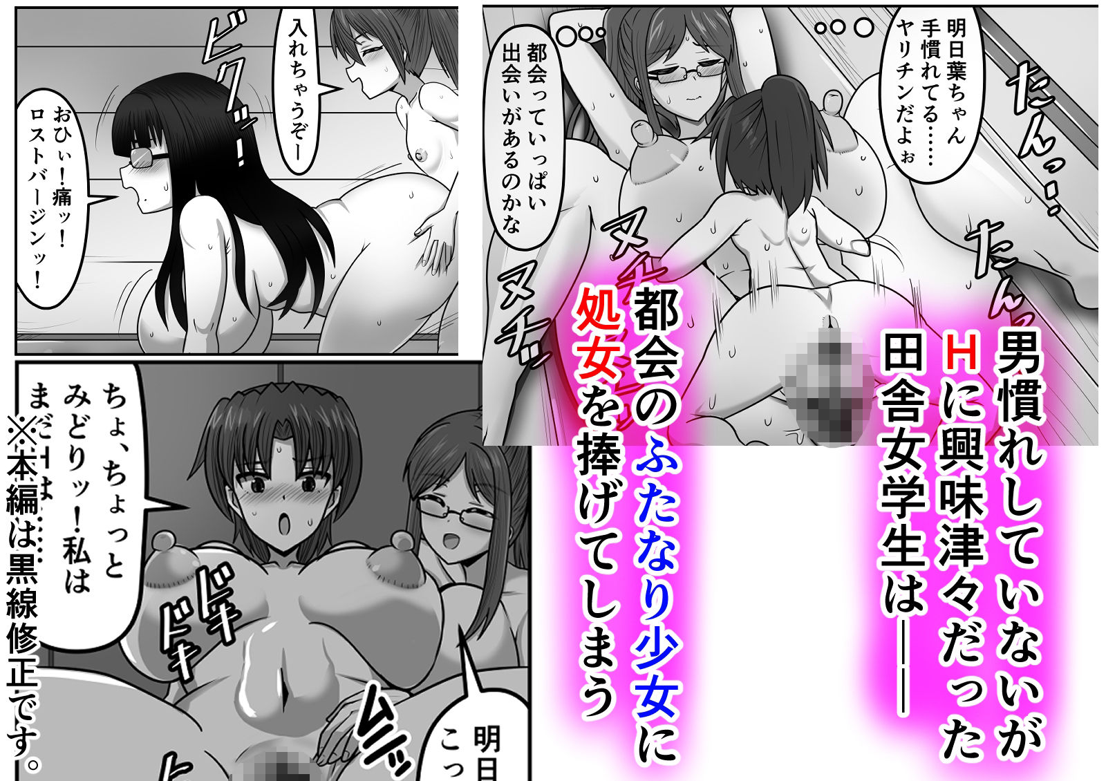 肉食系ふたなりちゃんは田舎女学生の処女を貰う サンプル3ページ目