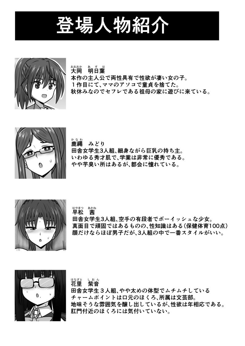 肉食系ふたなりちゃんは田舎女学生の処女を貰う サンプル5ページ目