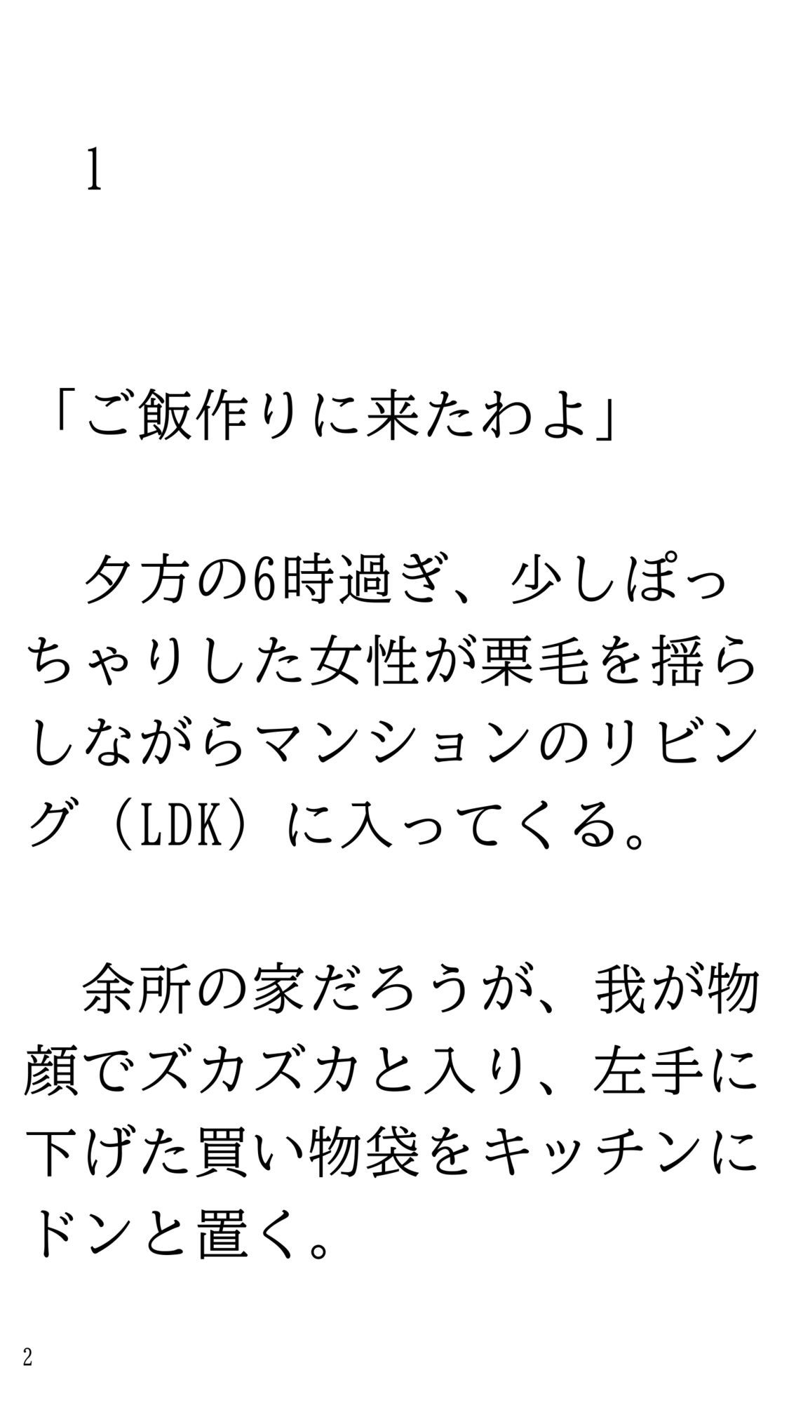 藤野家の女はみんな調教済みな件 サンプル2ページ目