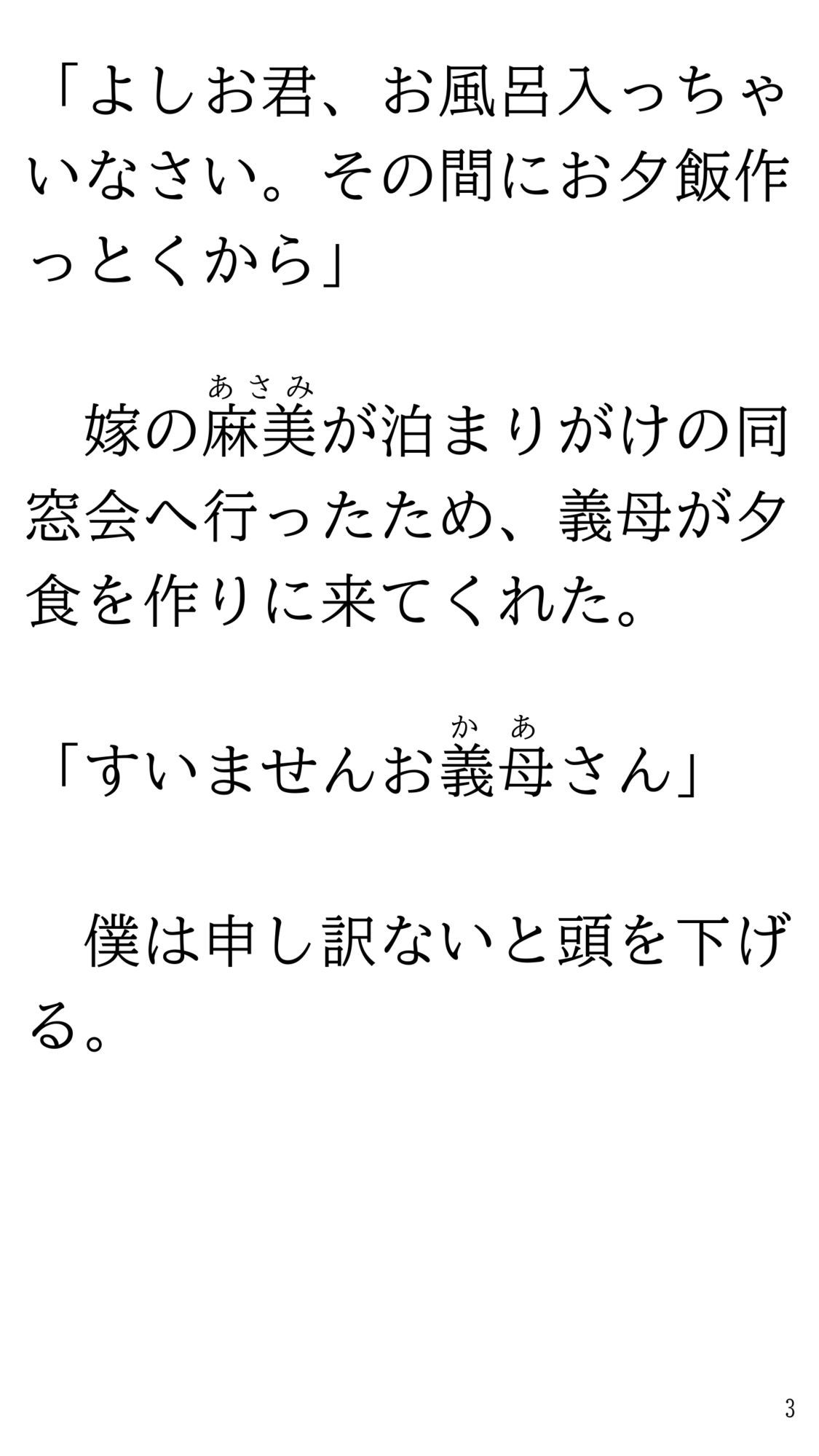 藤野家の女はみんな調教済みな件 サンプル3ページ目