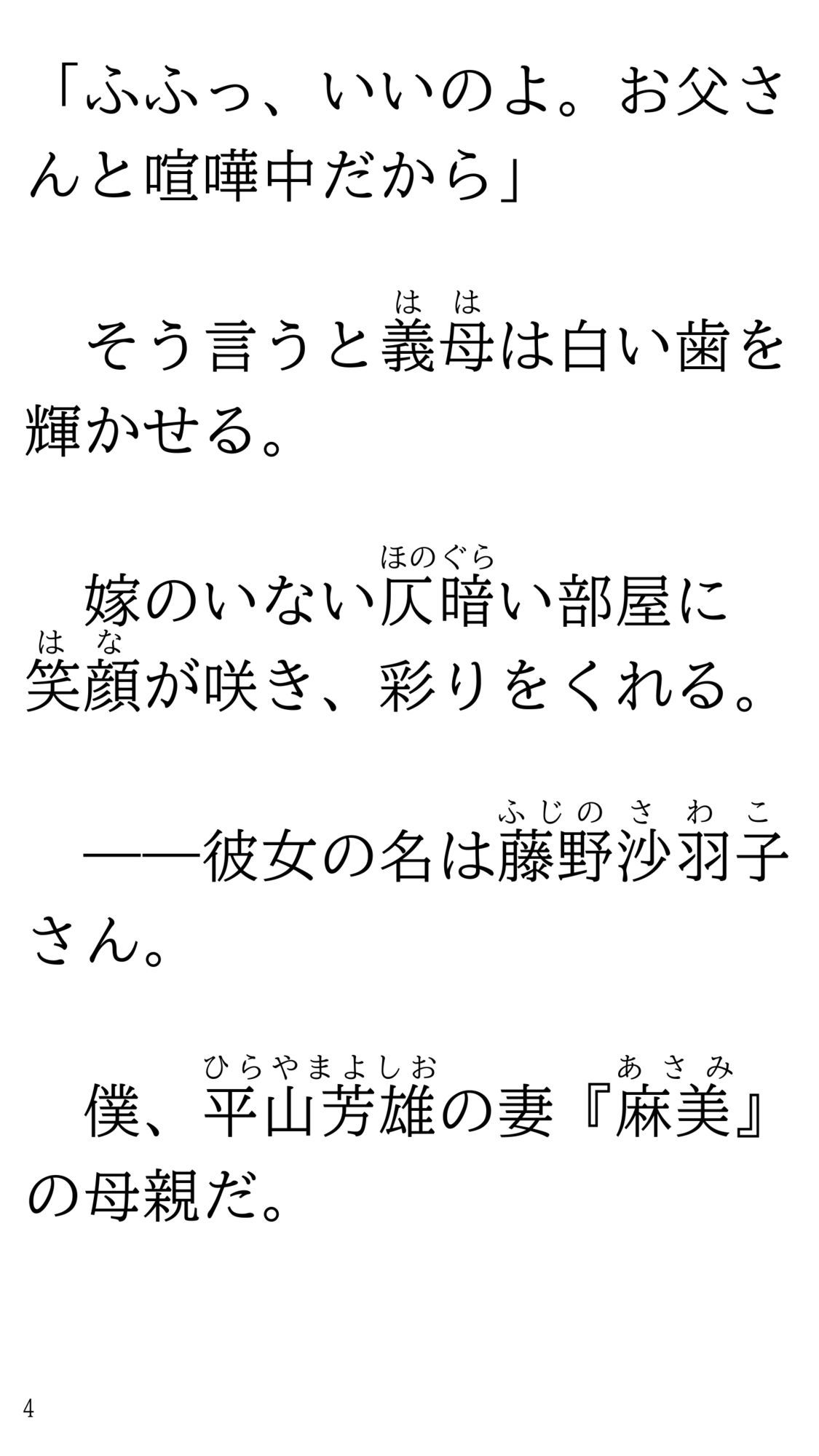 藤野家の女はみんな調教済みな件 サンプル4ページ目