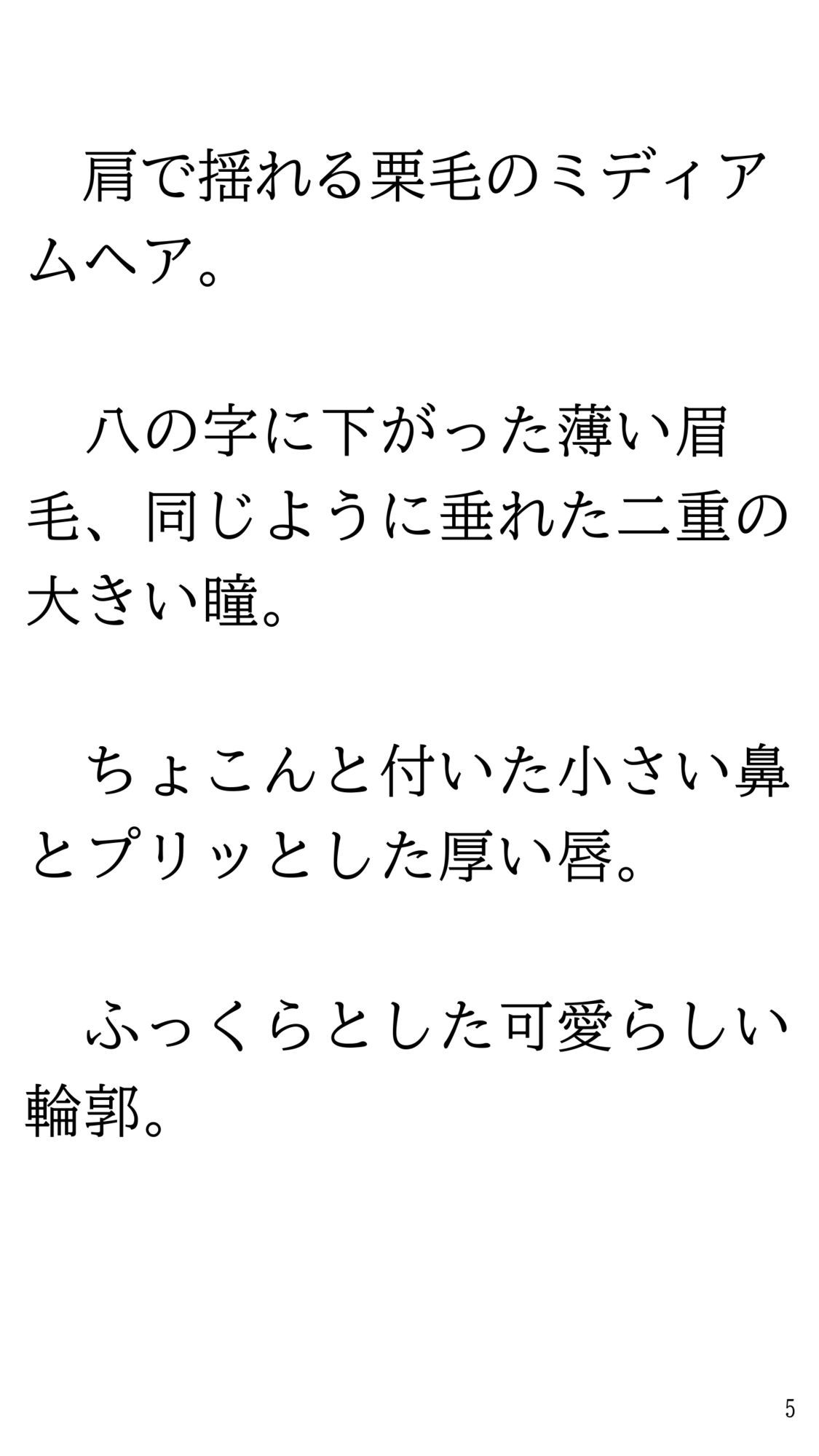 藤野家の女はみんな調教済みな件 サンプル5ページ目