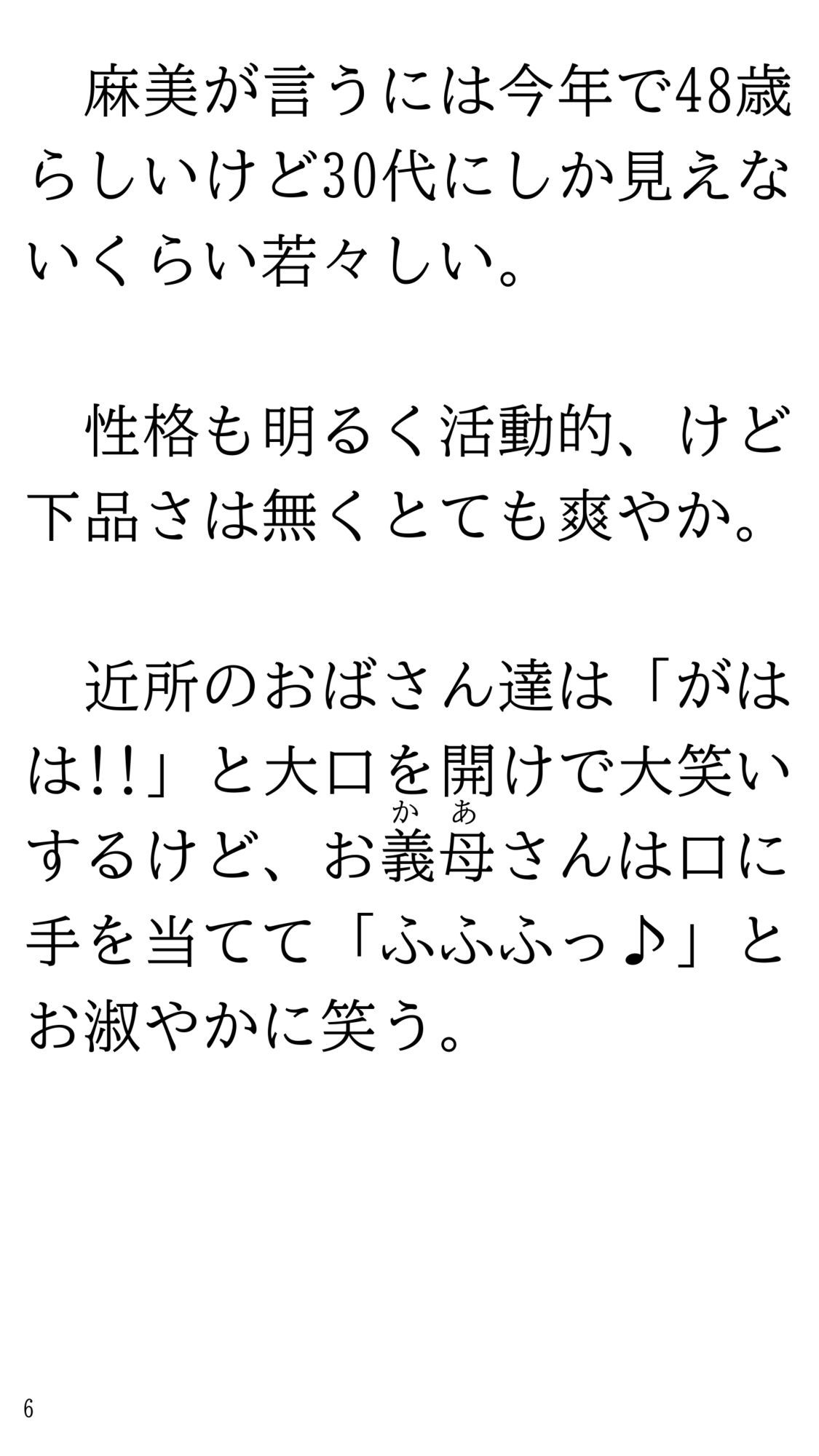 藤野家の女はみんな調教済みな件 サンプル6ページ目