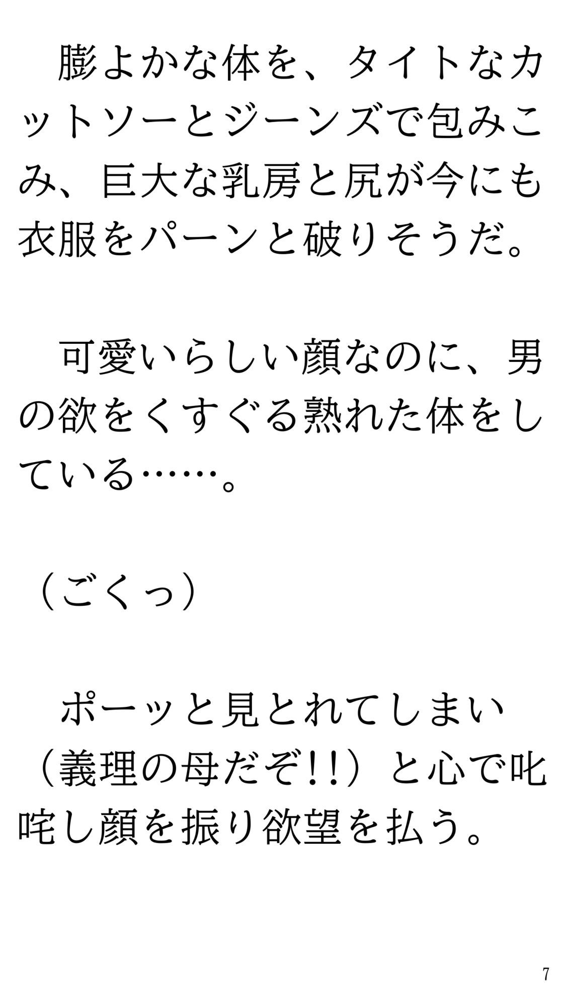藤野家の女はみんな調教済みな件 サンプル7ページ目