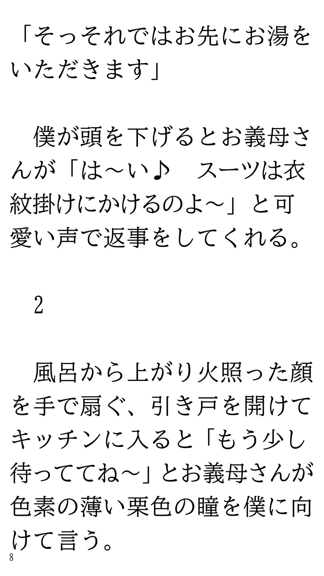 藤野家の女はみんな調教済みな件 サンプル8ページ目