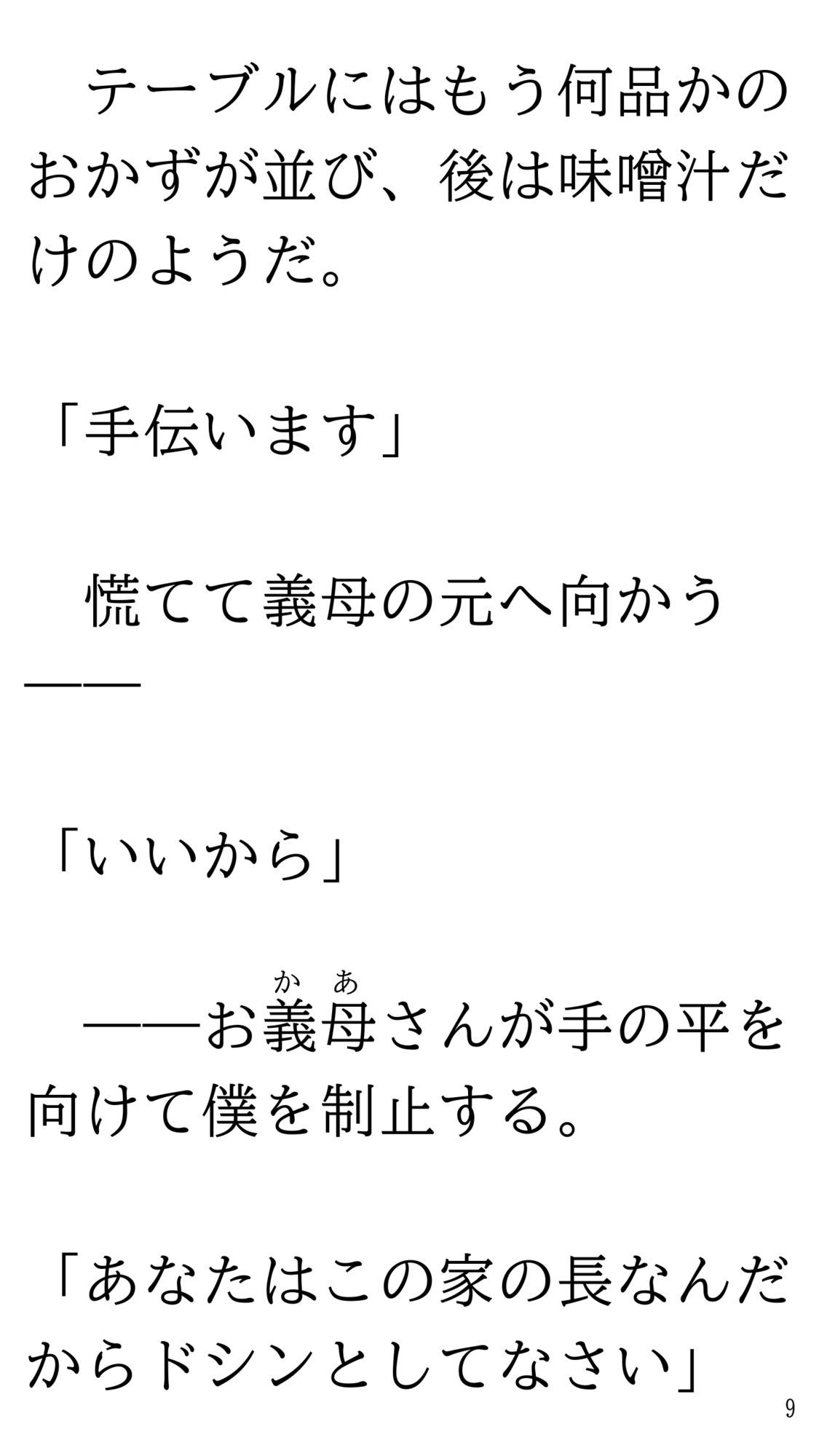 藤野家の女はみんな調教済みな件 サンプル9ページ目