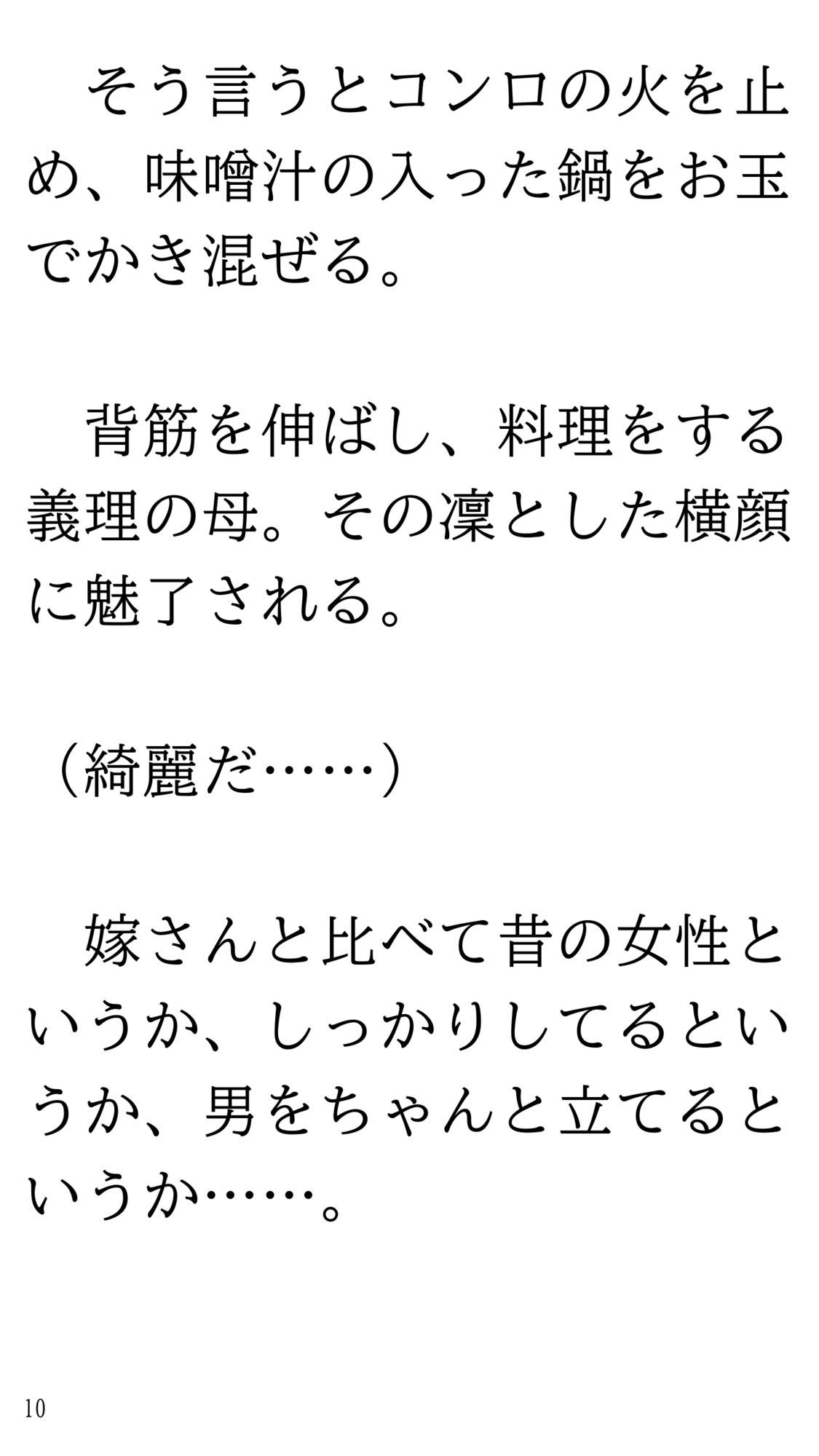 藤野家の女はみんな調教済みな件 サンプル10ページ目