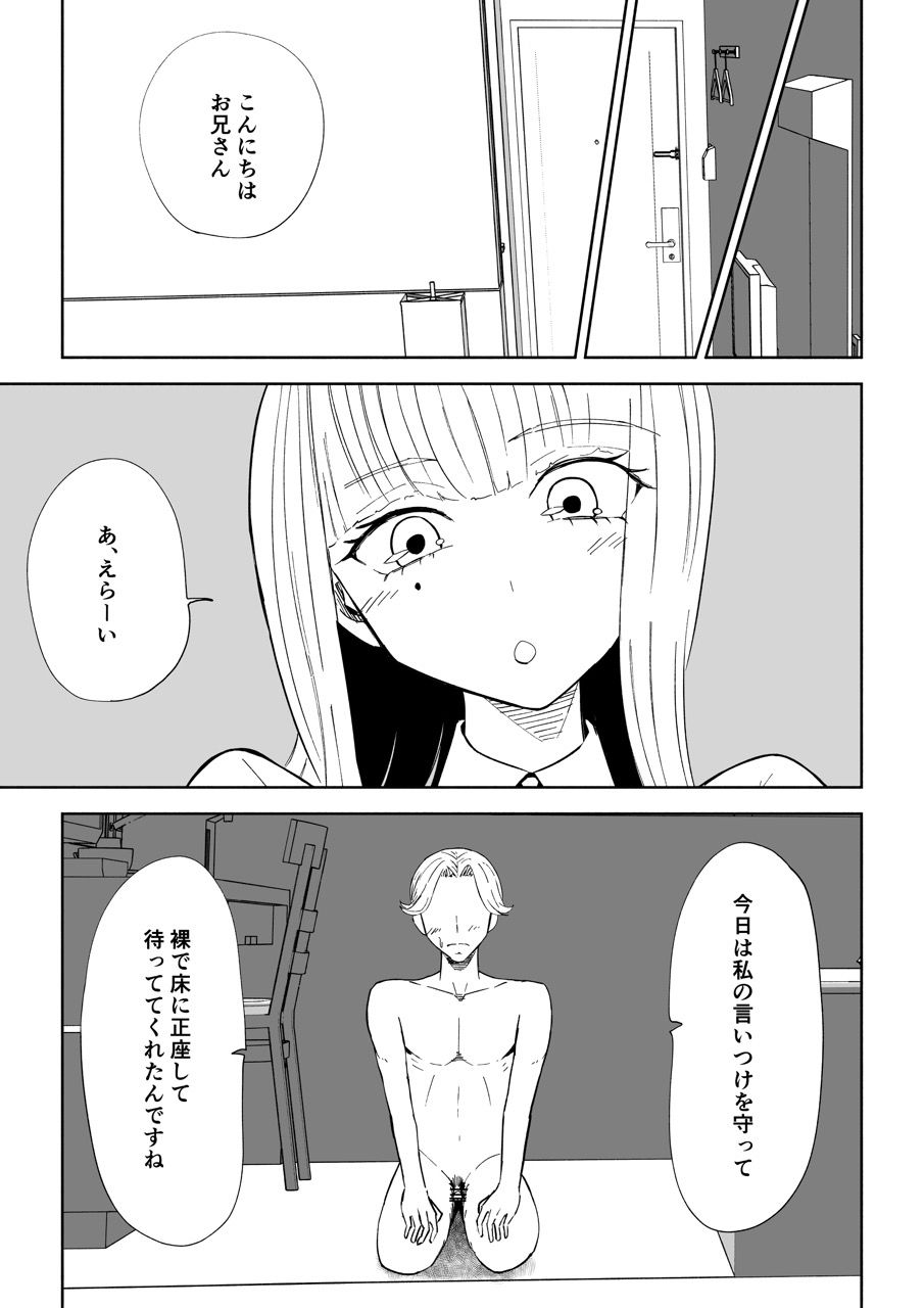 金を払って負けにイく サンプル1ページ目