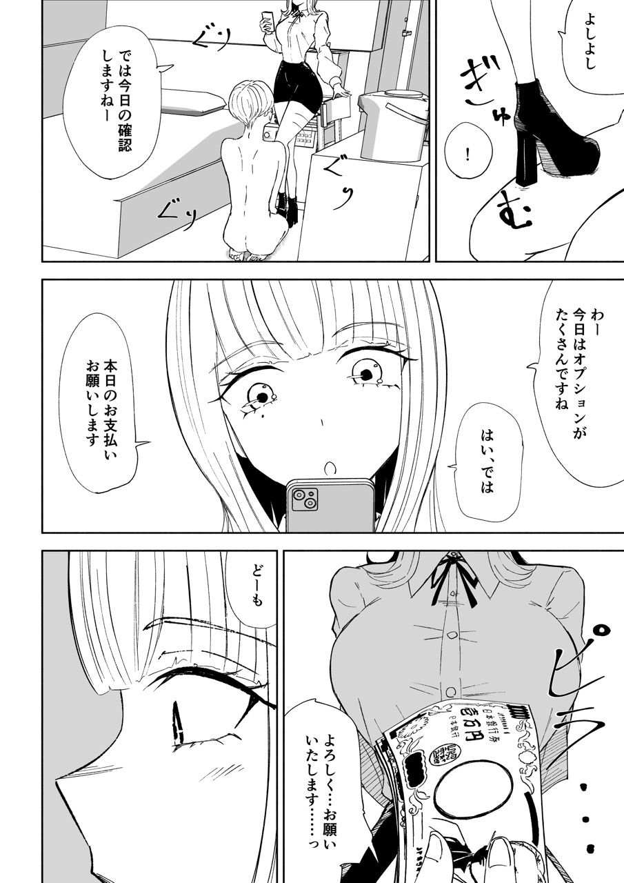 金を払って負けにイく サンプル2ページ目