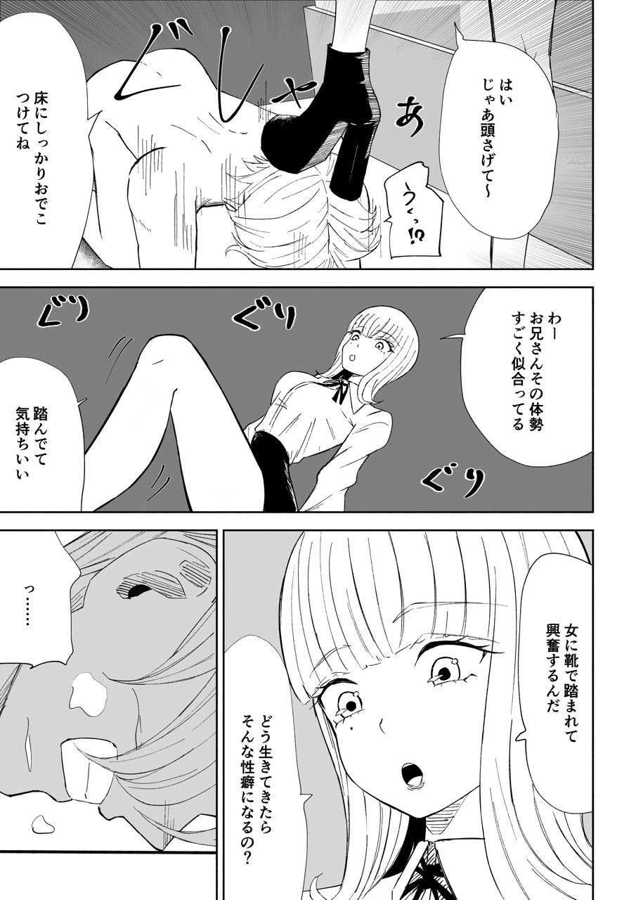 金を払って負けにイく サンプル3ページ目
