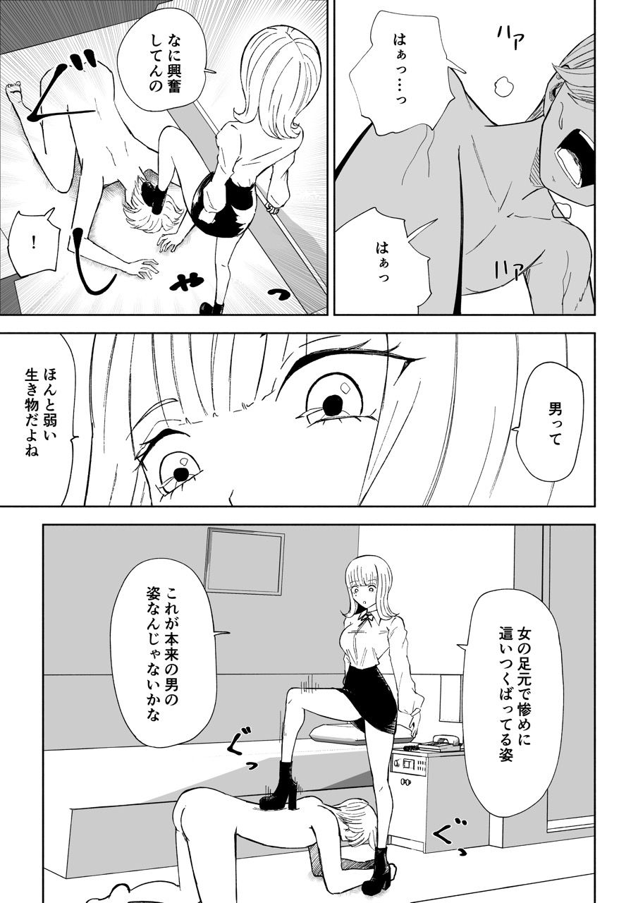 金を払って負けにイく サンプル4ページ目