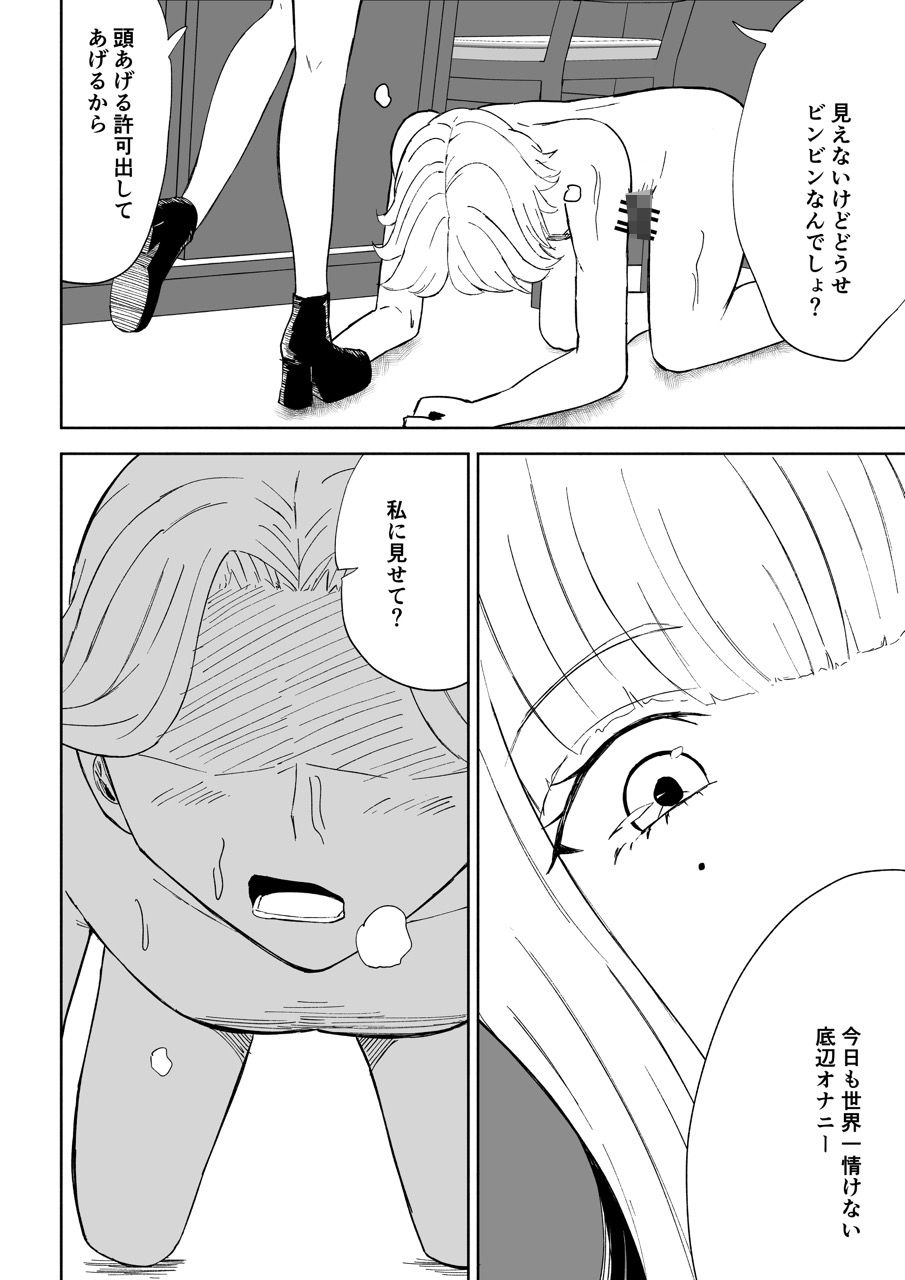 金を払って負けにイく サンプル5ページ目