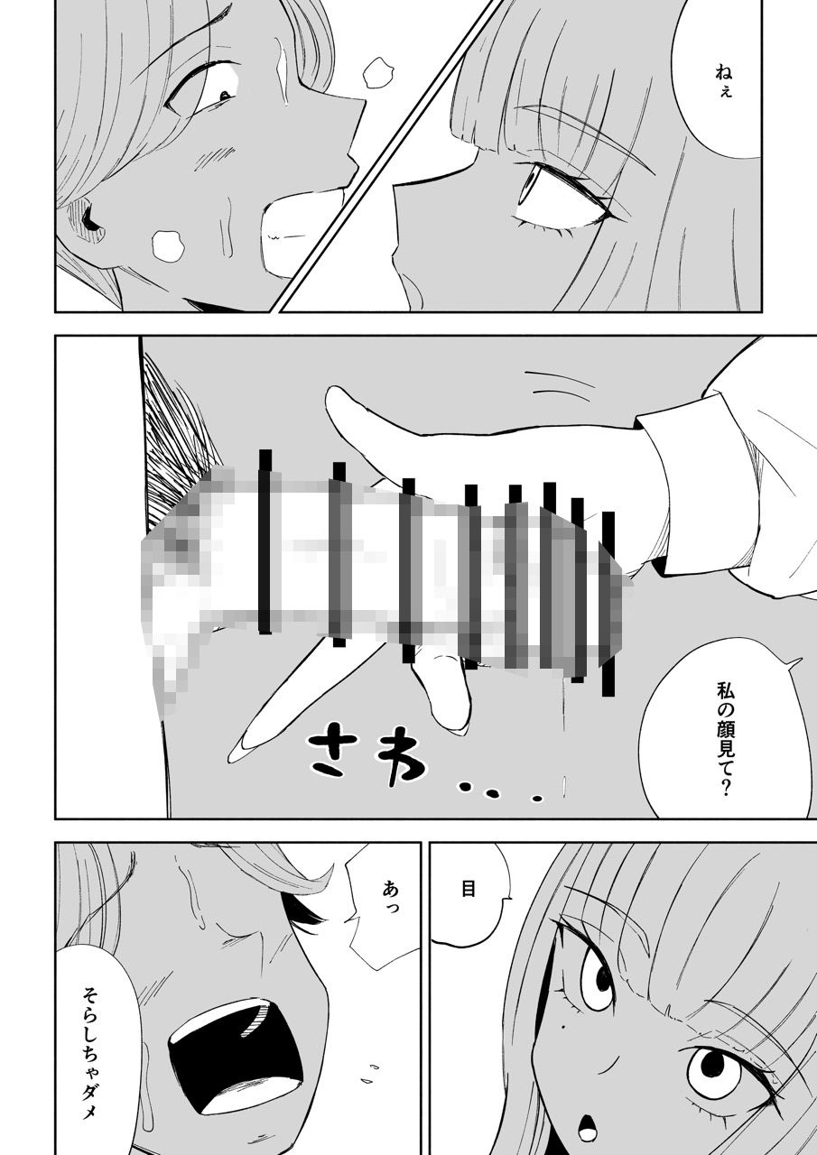 金を払って負けにイく サンプル6ページ目