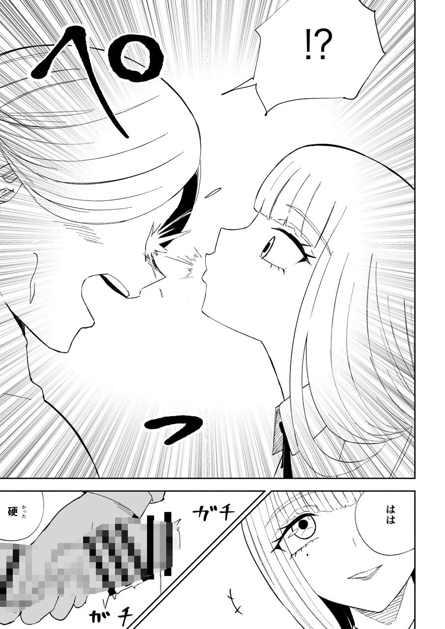 金を払って負けにイく サンプル9ページ目