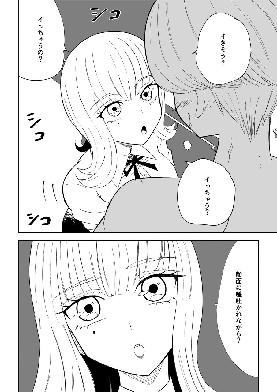 金を払って負けにイく サンプル10ページ目