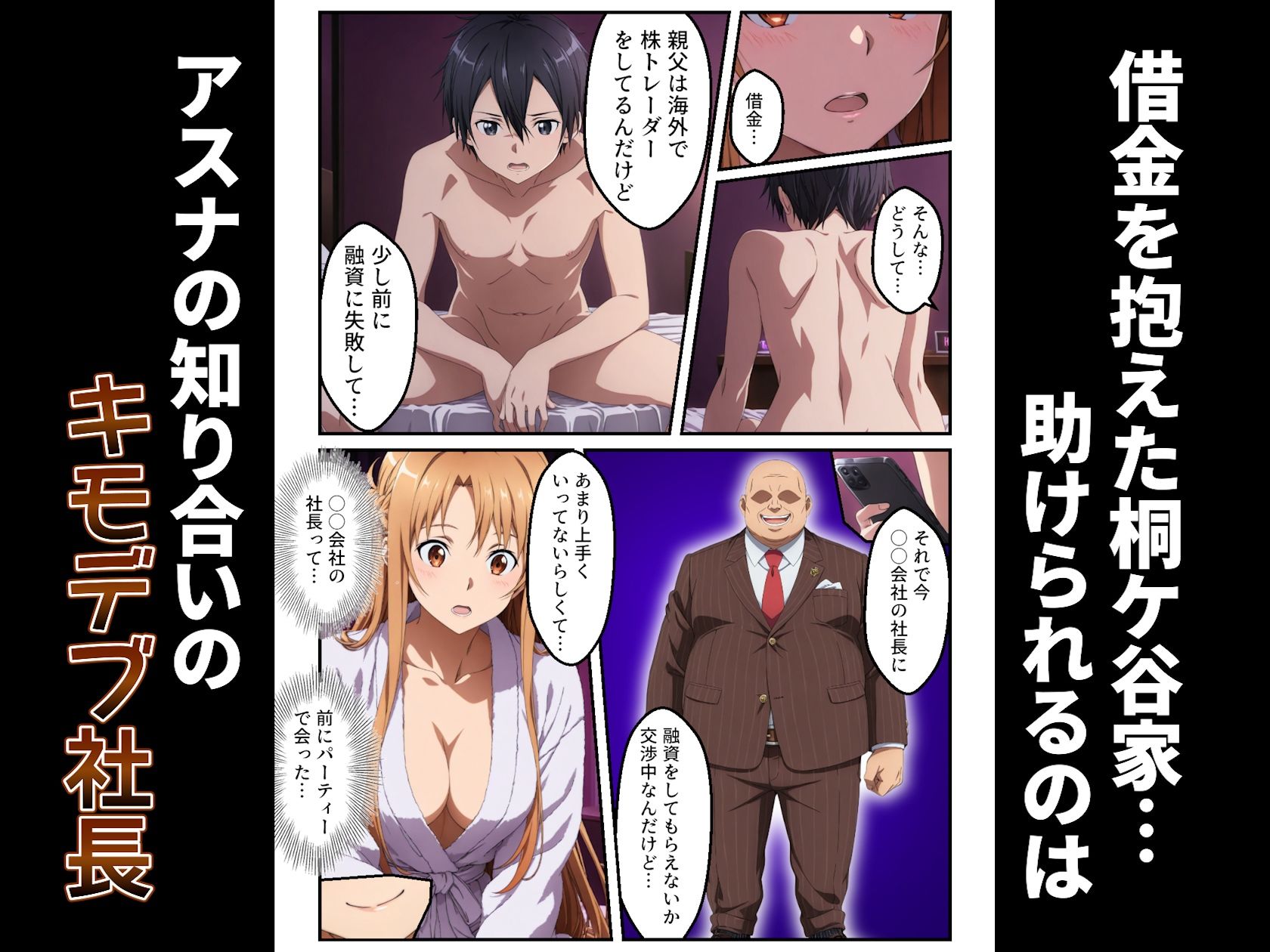 契約性交 〜アスナが堕ちるまで〜 サンプル1ページ目