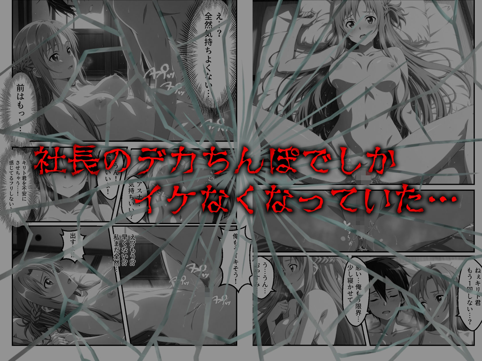 契約性交 〜アスナが堕ちるまで〜 サンプル8ページ目