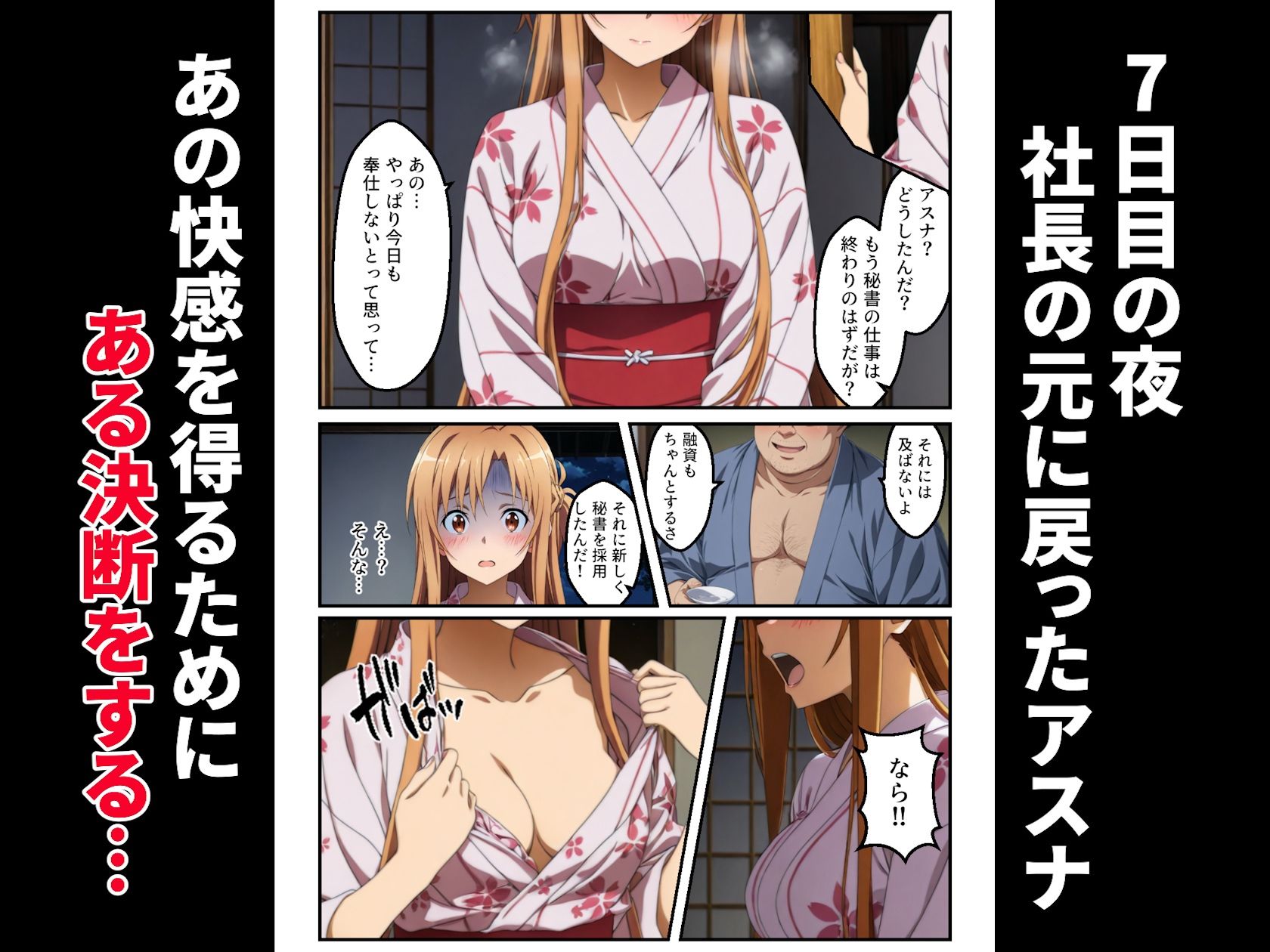 契約性交 〜アスナが堕ちるまで〜 サンプル9ページ目