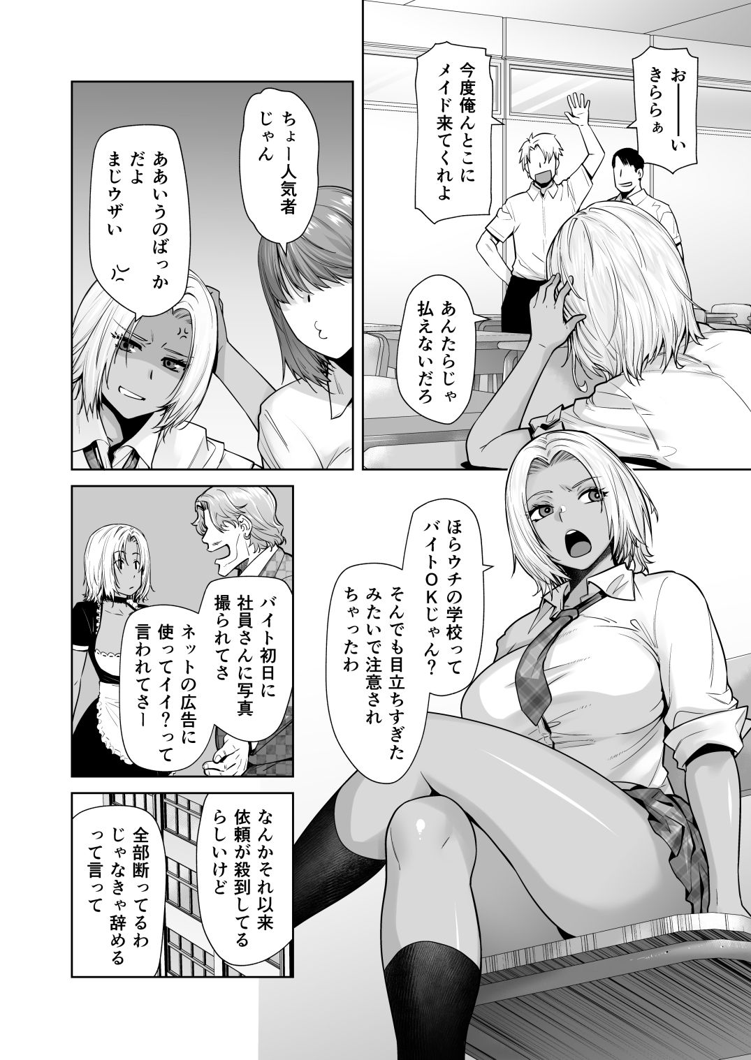 担任のメイドになっちゃった黒ギャル2 サンプル1ページ目