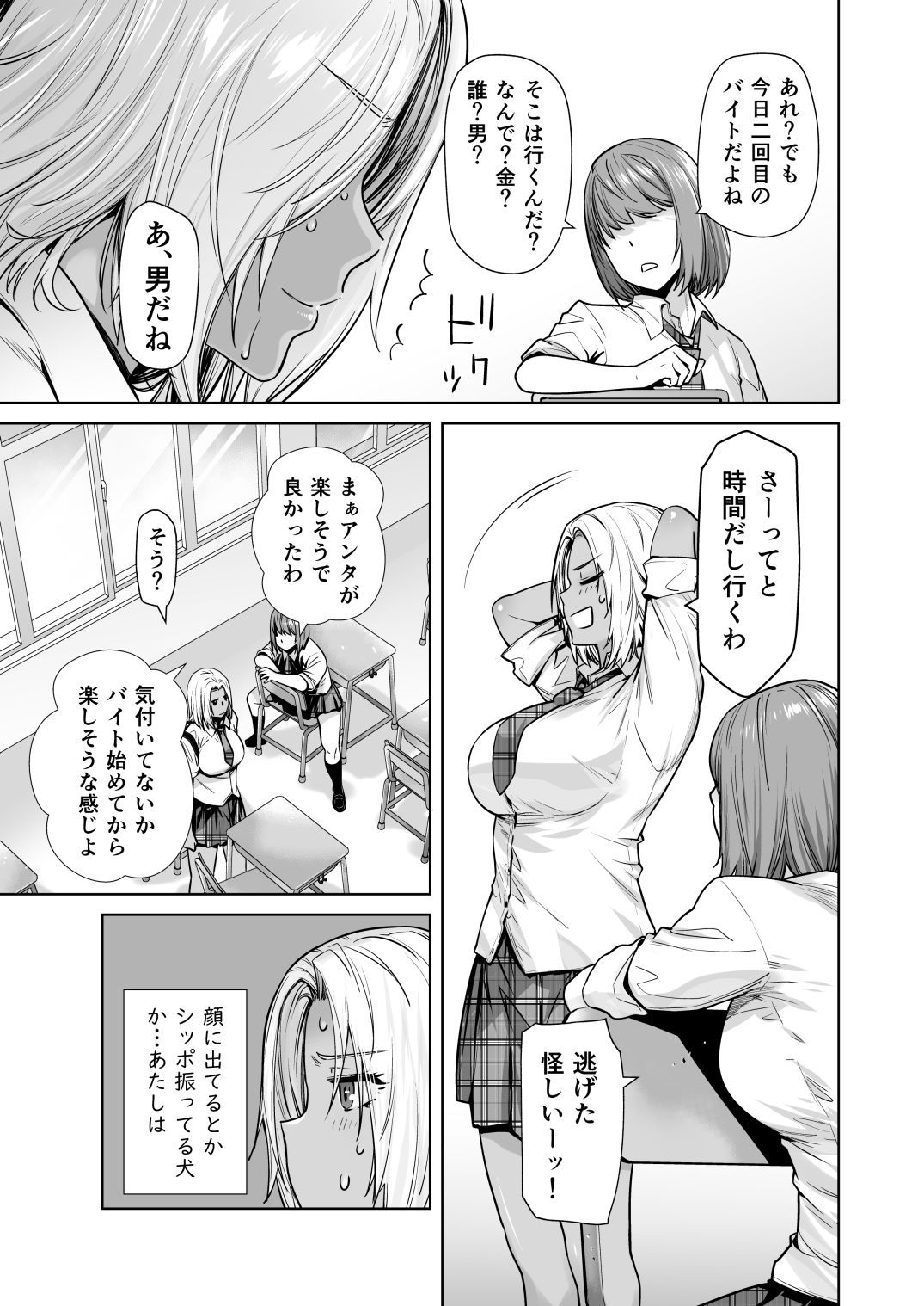 担任のメイドになっちゃった黒ギャル2 サンプル2ページ目