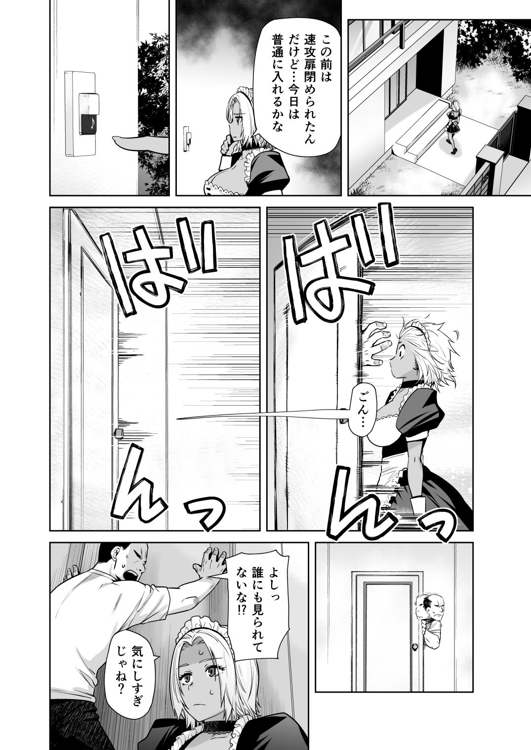 担任のメイドになっちゃった黒ギャル2 サンプル3ページ目