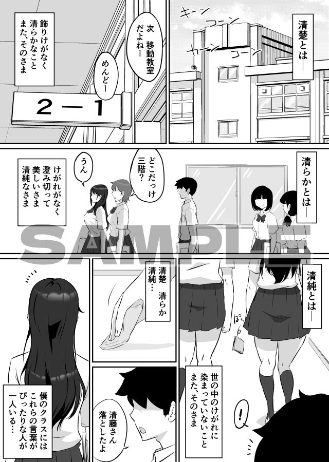 清藤さんは清楚じゃなかった サンプル1ページ目