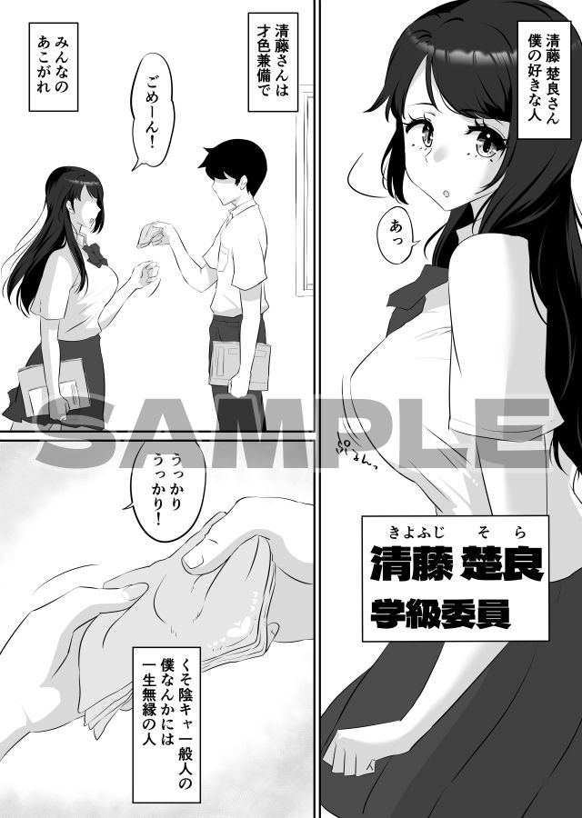 清藤さんは清楚じゃなかった サンプル2ページ目