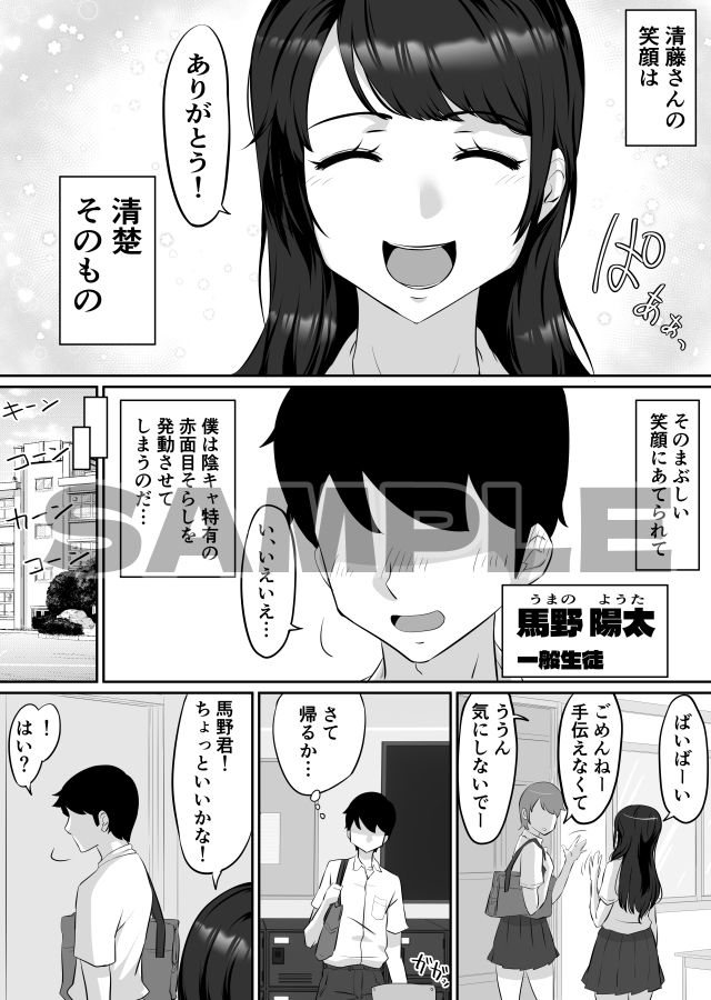 清藤さんは清楚じゃなかった サンプル3ページ目