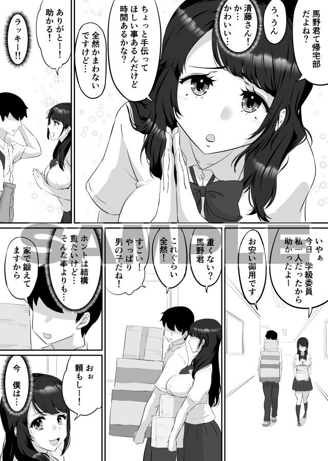 清藤さんは清楚じゃなかった サンプル4ページ目