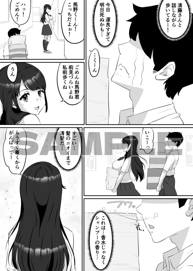 清藤さんは清楚じゃなかった サンプル5ページ目