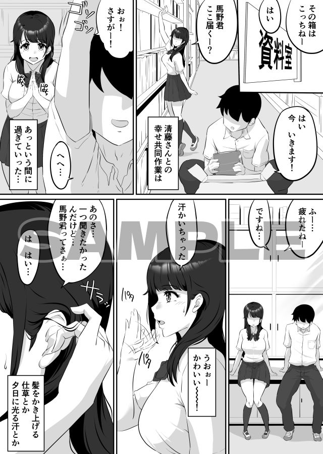 清藤さんは清楚じゃなかった サンプル6ページ目