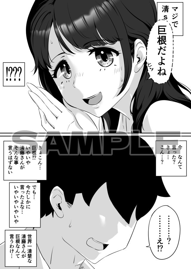清藤さんは清楚じゃなかった サンプル7ページ目