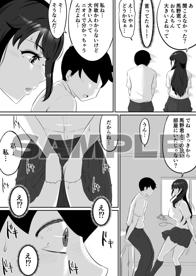 清藤さんは清楚じゃなかった サンプル8ページ目