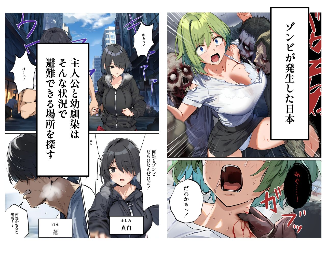 ゾンビ世界でハーレムサバイバル サンプル3ページ目