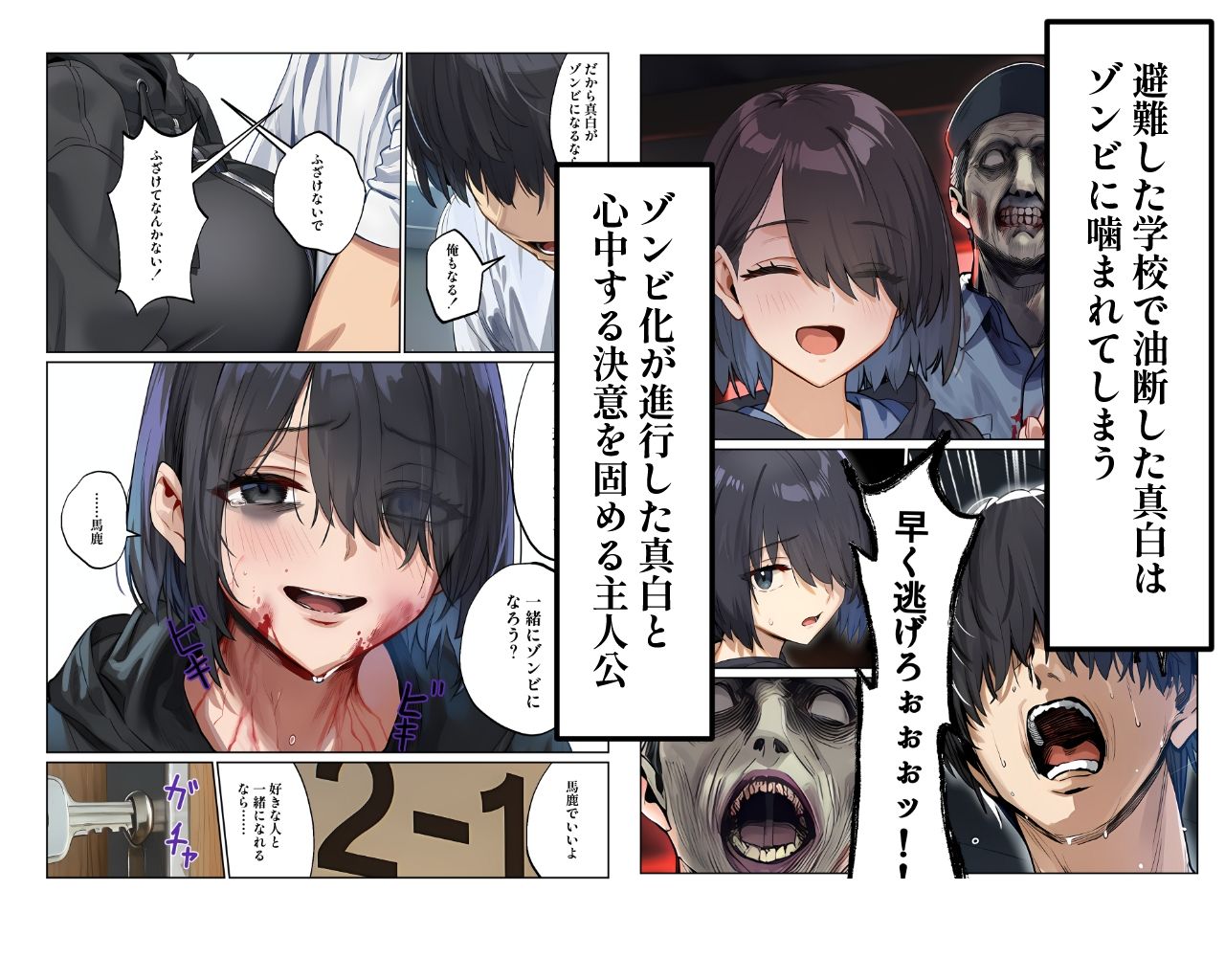 ゾンビ世界でハーレムサバイバル サンプル4ページ目