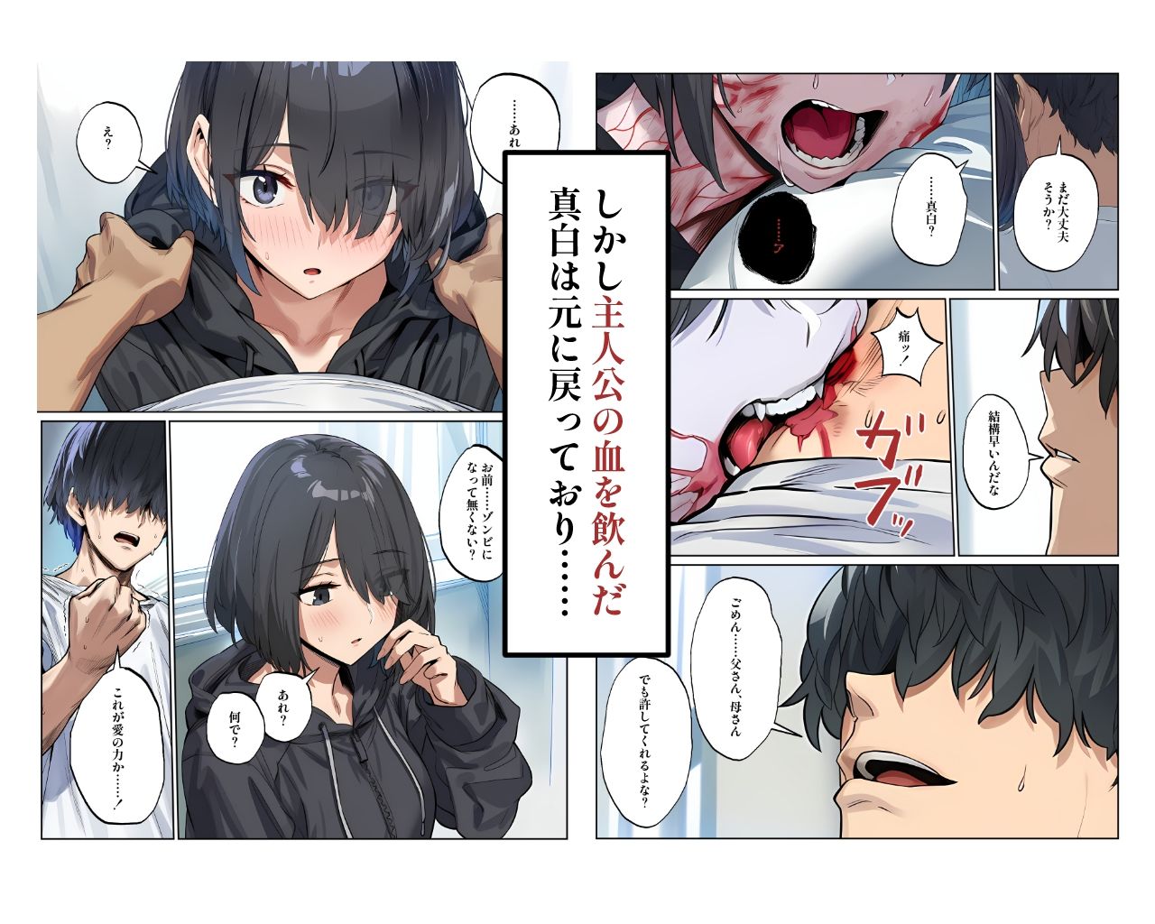 ゾンビ世界でハーレムサバイバル サンプル5ページ目