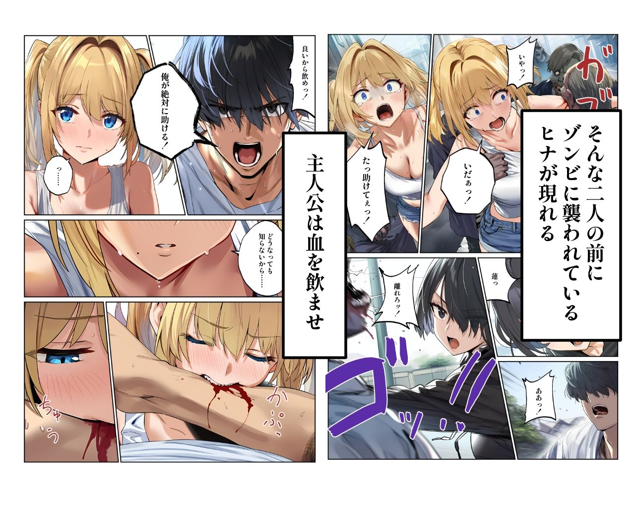 ゾンビ世界でハーレムサバイバル サンプル7ページ目
