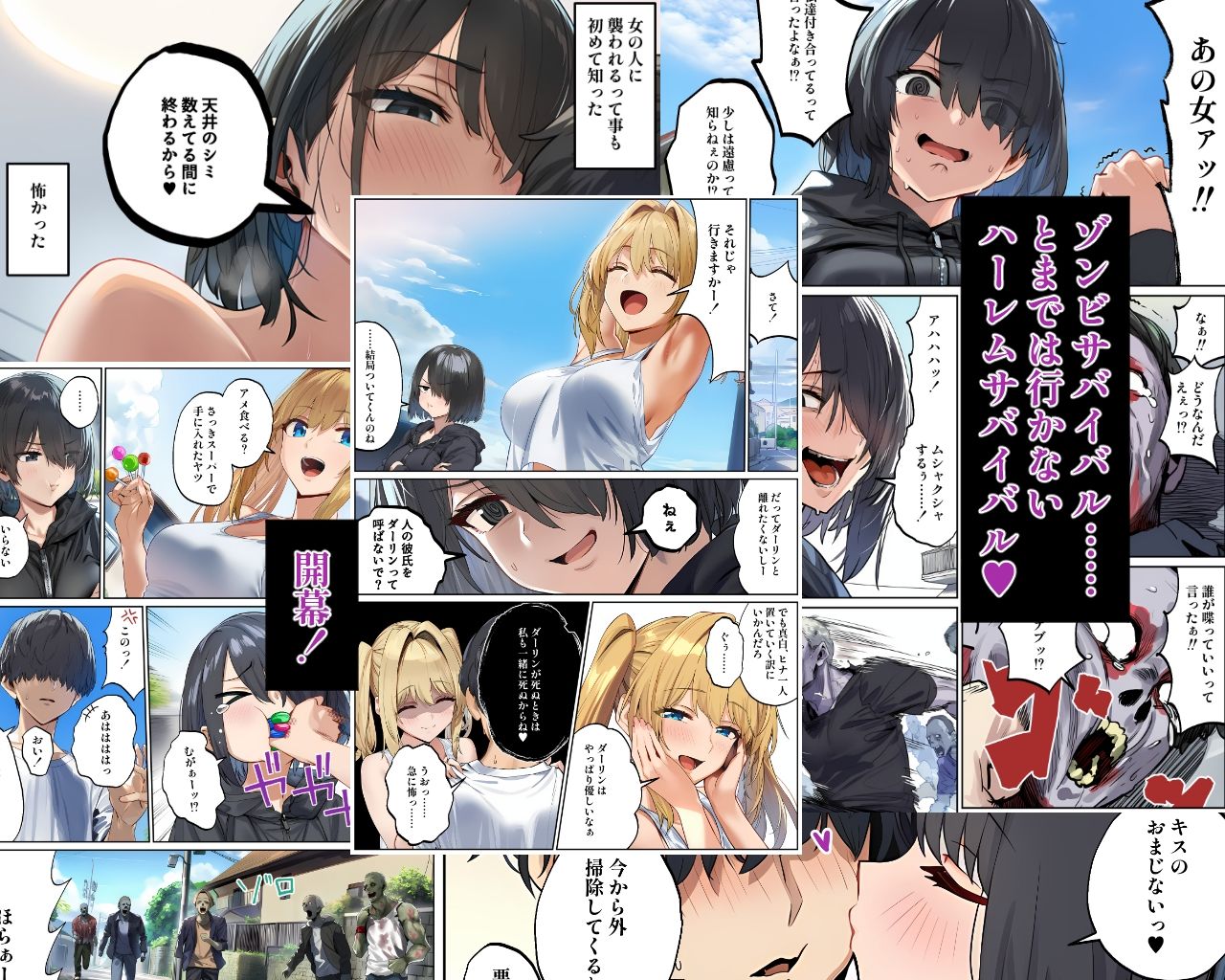 ゾンビ世界でハーレムサバイバル サンプル10ページ目