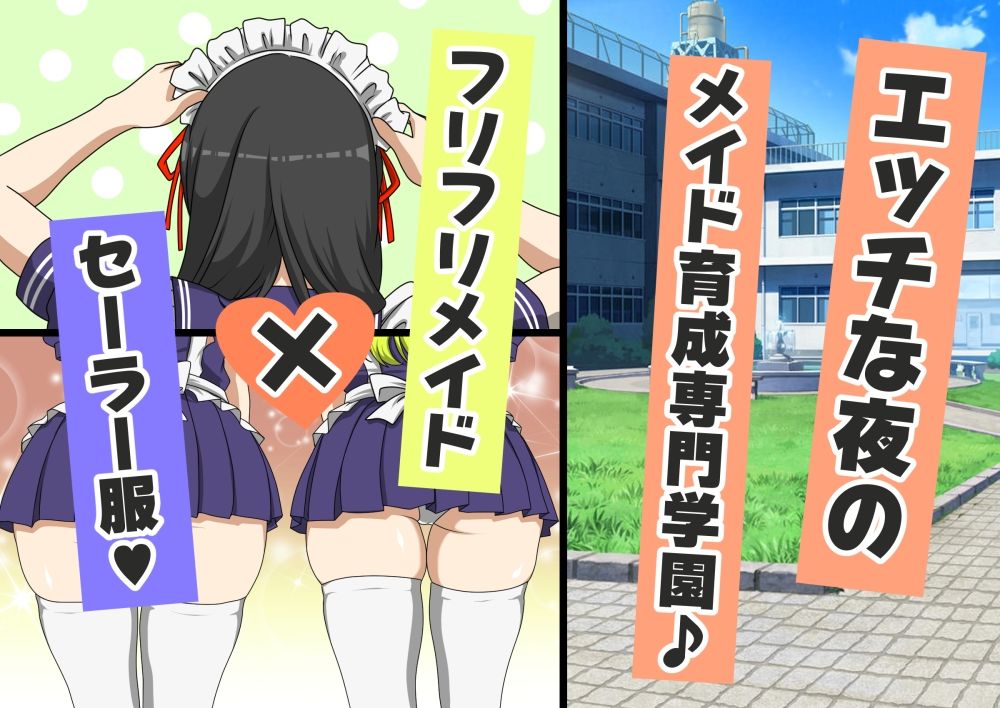 ハーレムご奉仕セーラーメイド学園 サンプル1ページ目